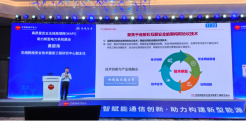 WAPI產業聯盟與無線網絡安全技術國家工程研究中心共赴2025能源網絡通信創新應用大會，共筑能源網絡通信安全新生態